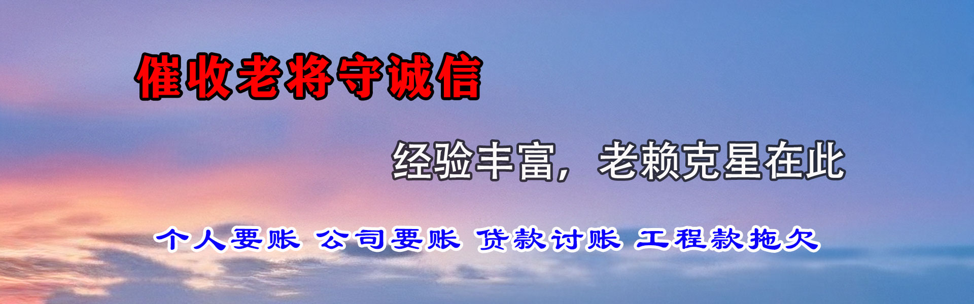 涟源讨债公司